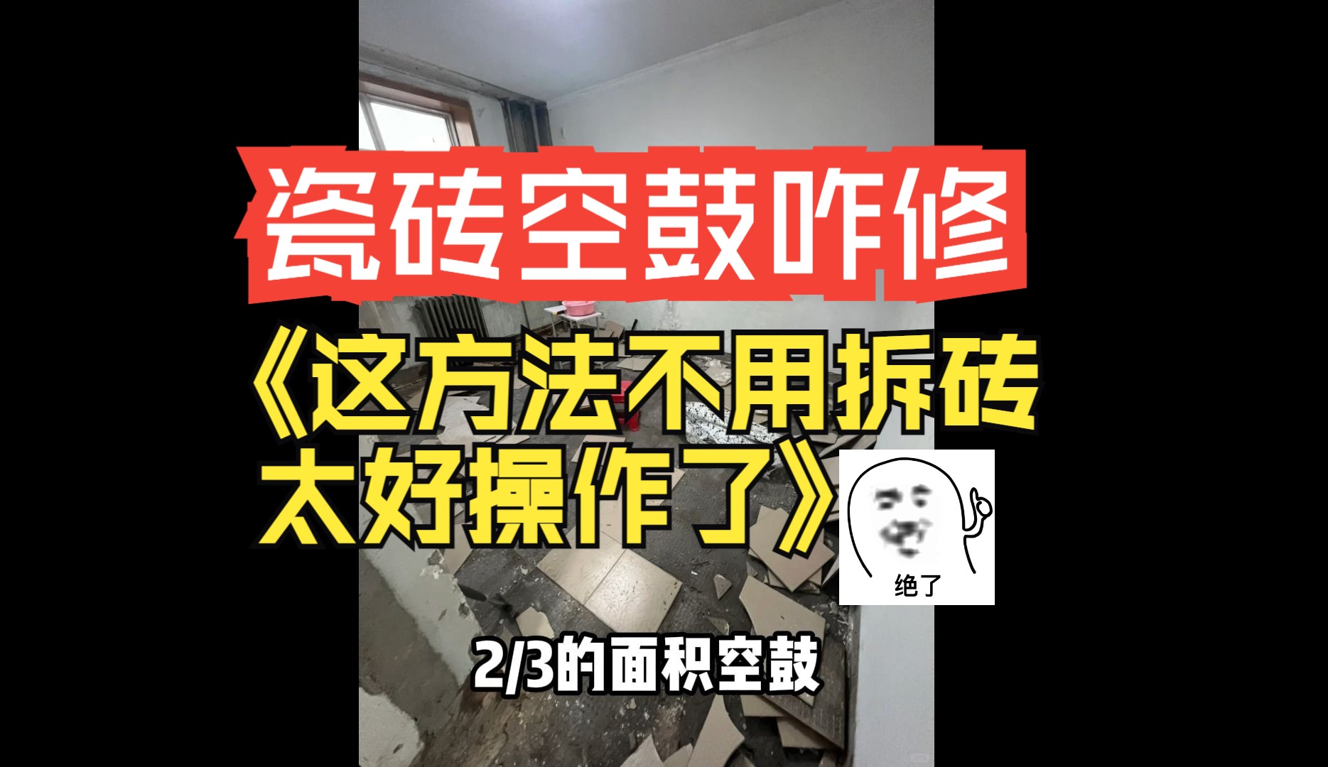 地面瓷砖空鼓补救方法视频教学(地面瓷砖空鼓不处理会有什么后果) 地面瓷砖空鼓补救方法视频教学(地面瓷砖空鼓不处理会有什么后果)